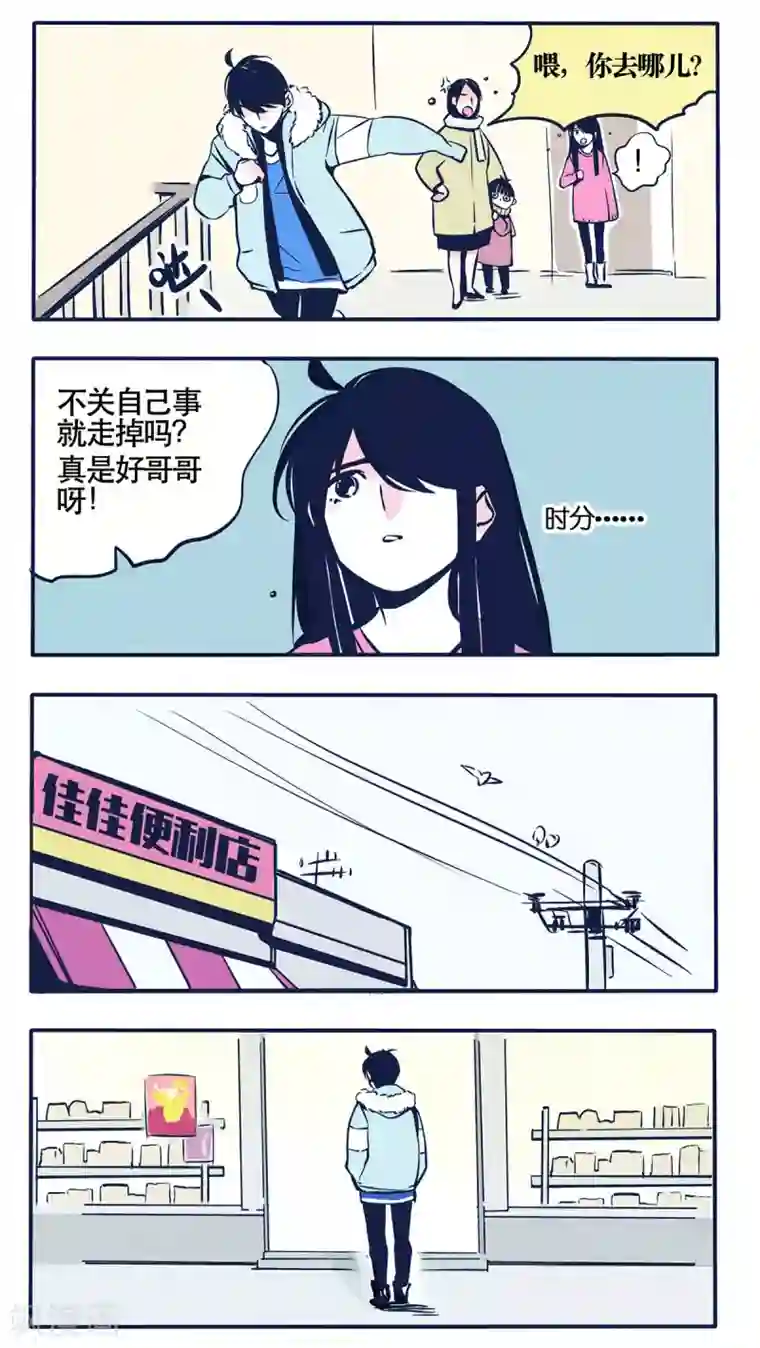 快把我哥带走第19话