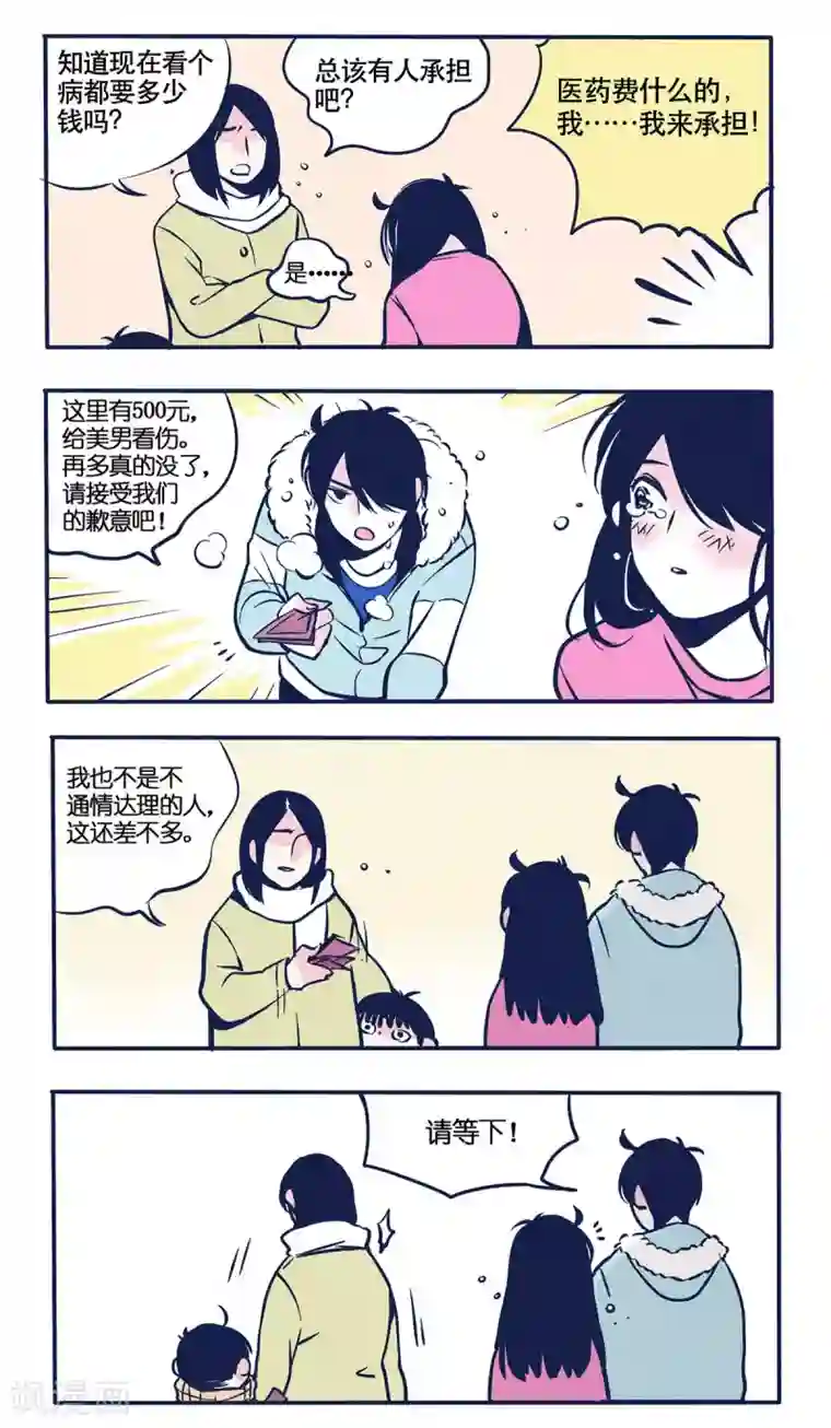 快把我哥带走第20话