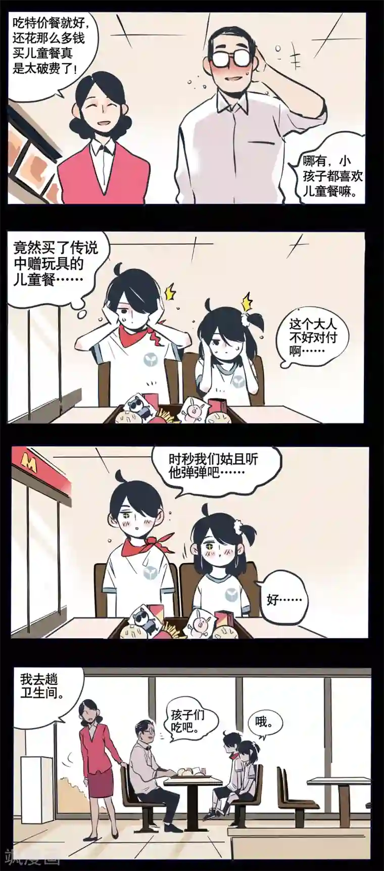 快把我哥带走第24话