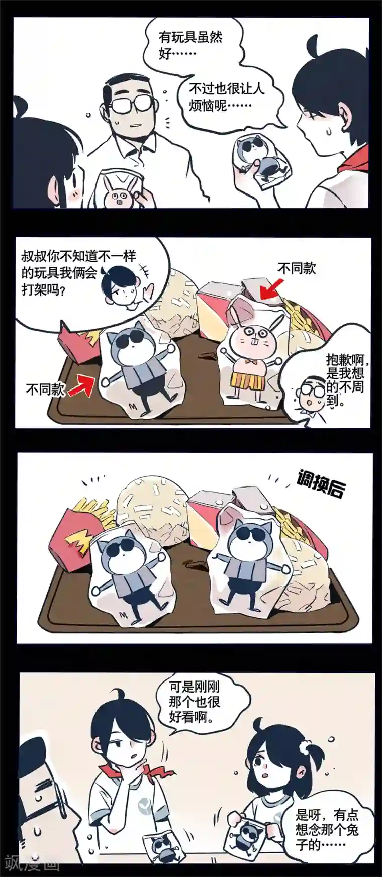 快把我哥带走第24话