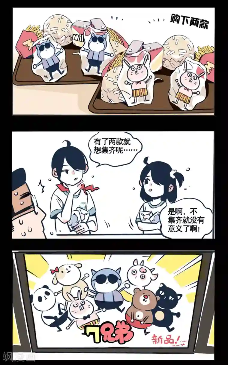 快把我哥带走第24话