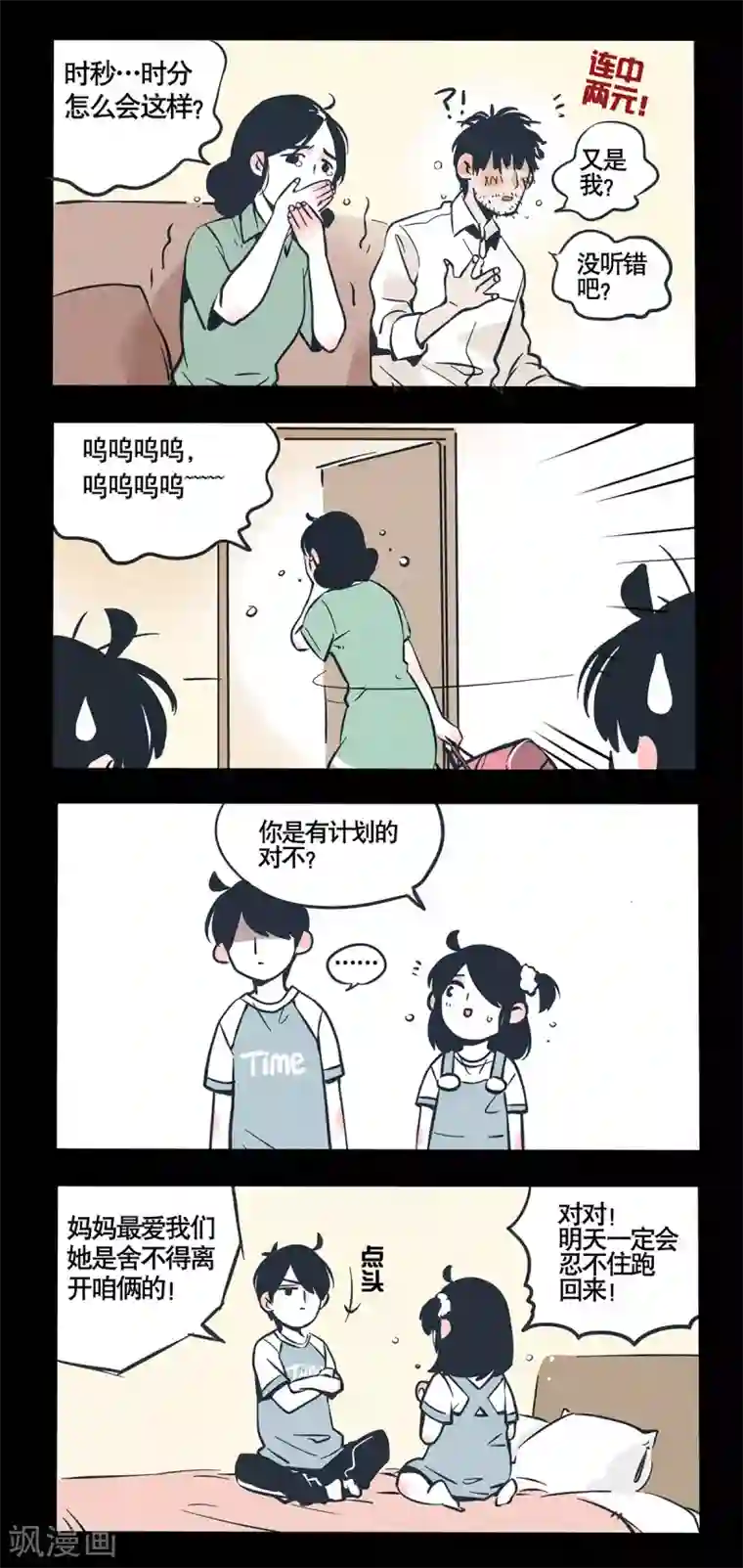 快把我哥带走第25话