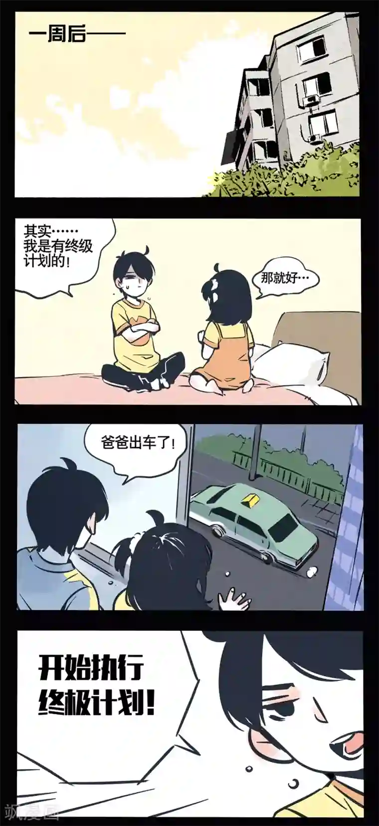 快把我哥带走第25话