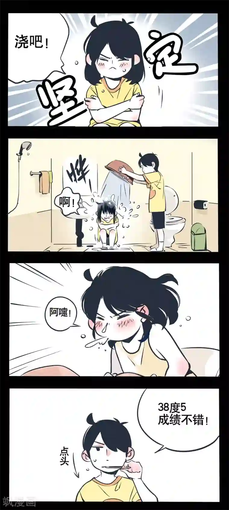 快把我哥带走第26话