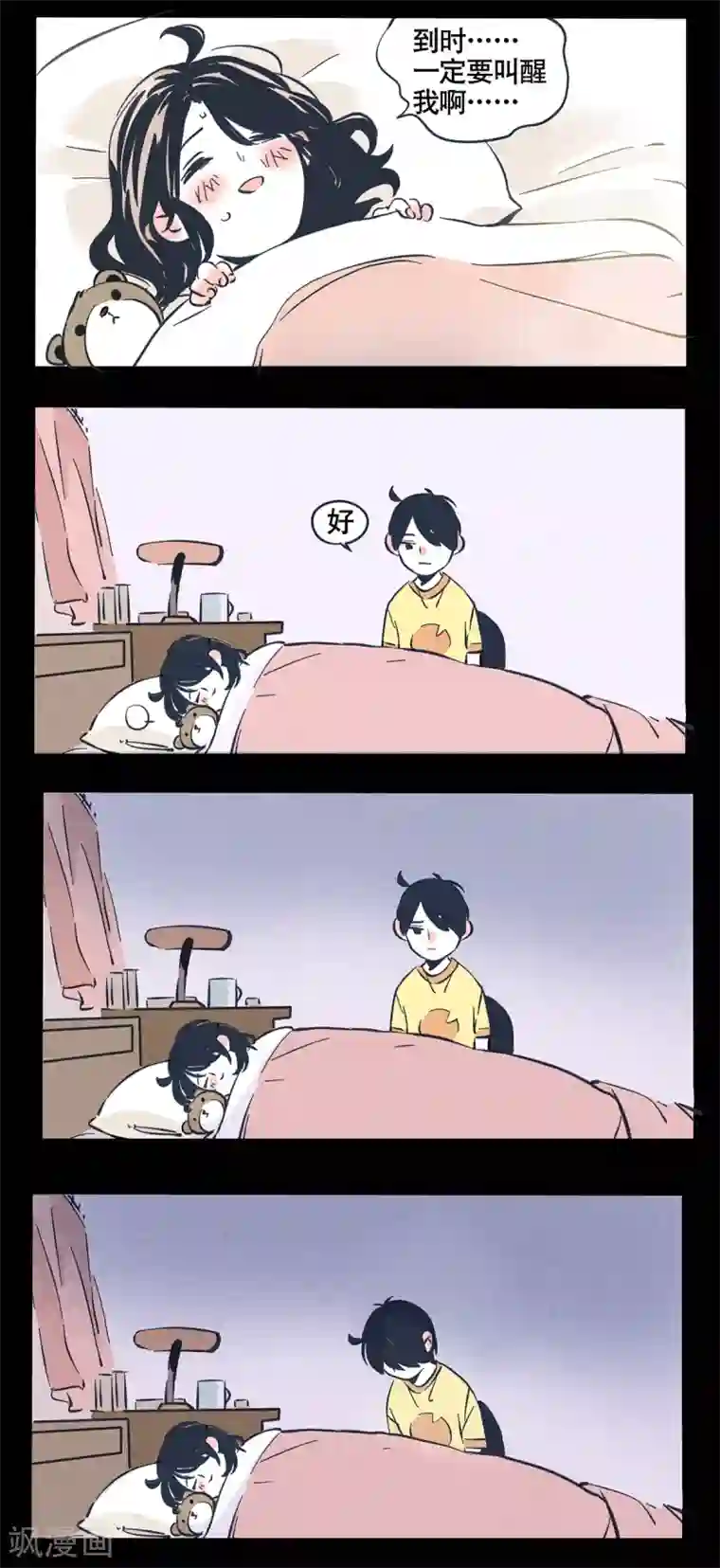 快把我哥带走第26话