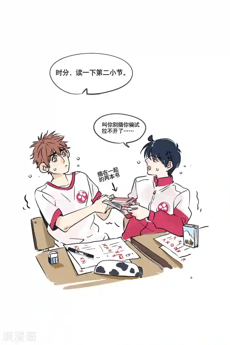 快把我哥带走第29话