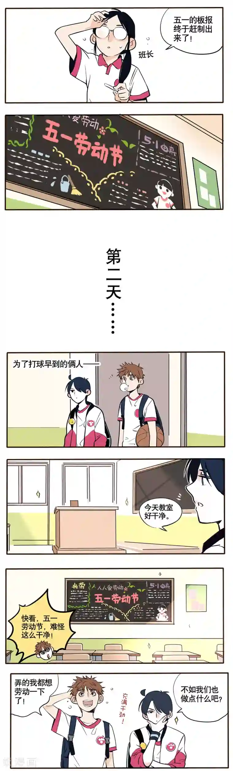 快把我哥带走第31话