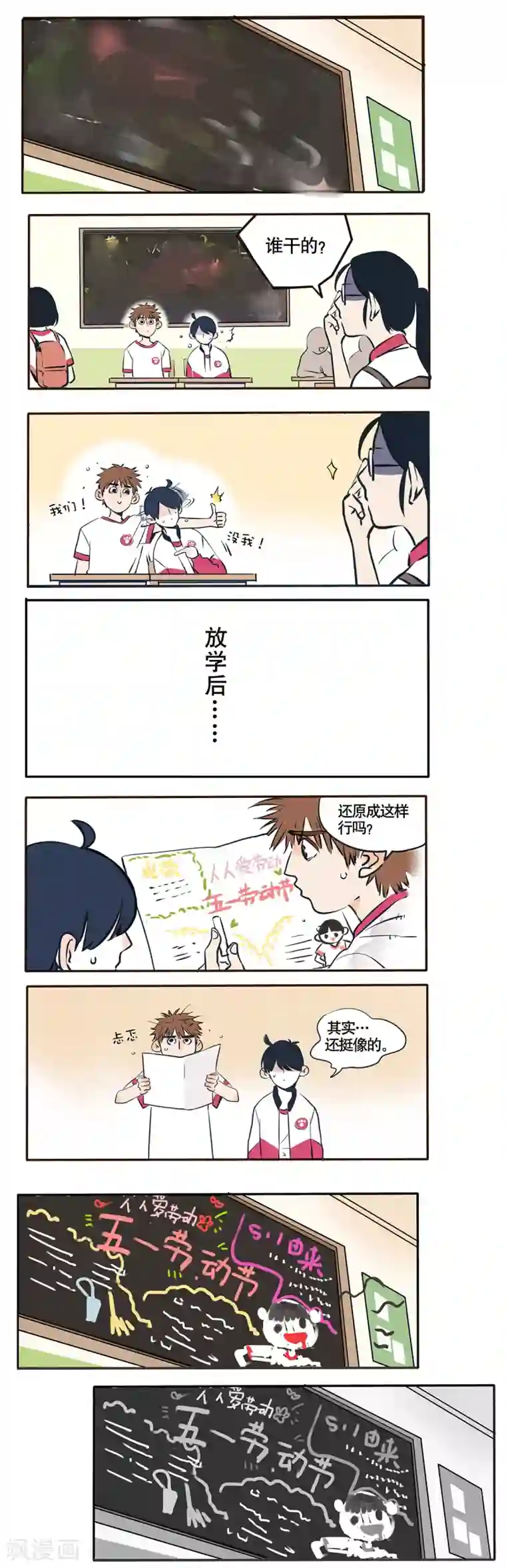 快把我哥带走第31话