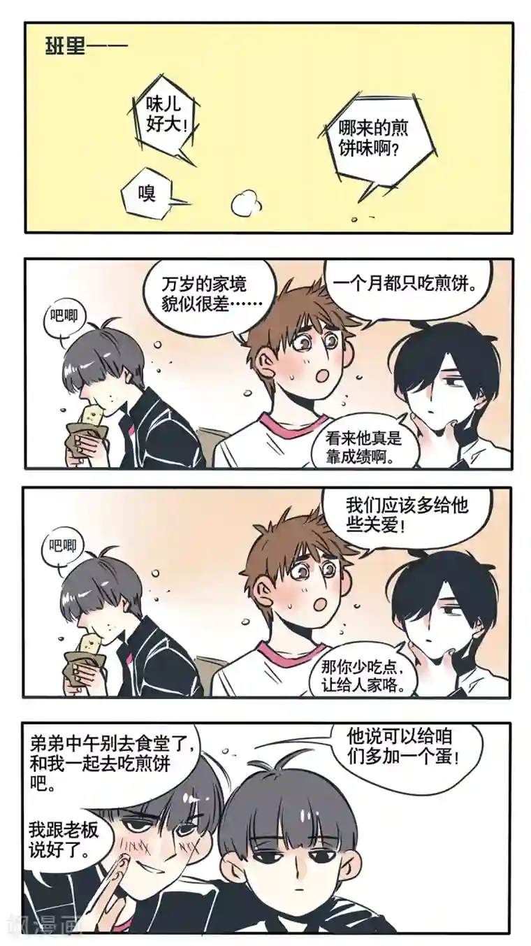 快把我哥带走第41话