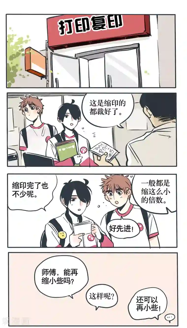 快把我哥带走第43话