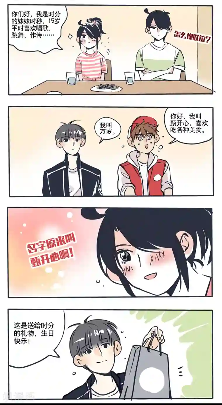 快把我哥带走第46话