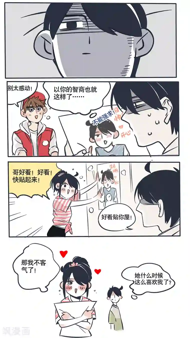 快把我哥带走第46话