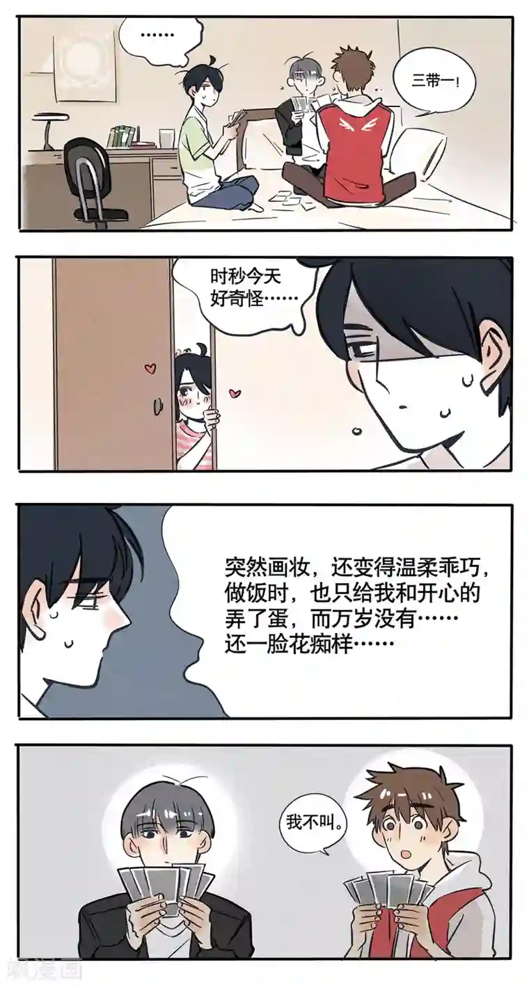快把我哥带走第48话