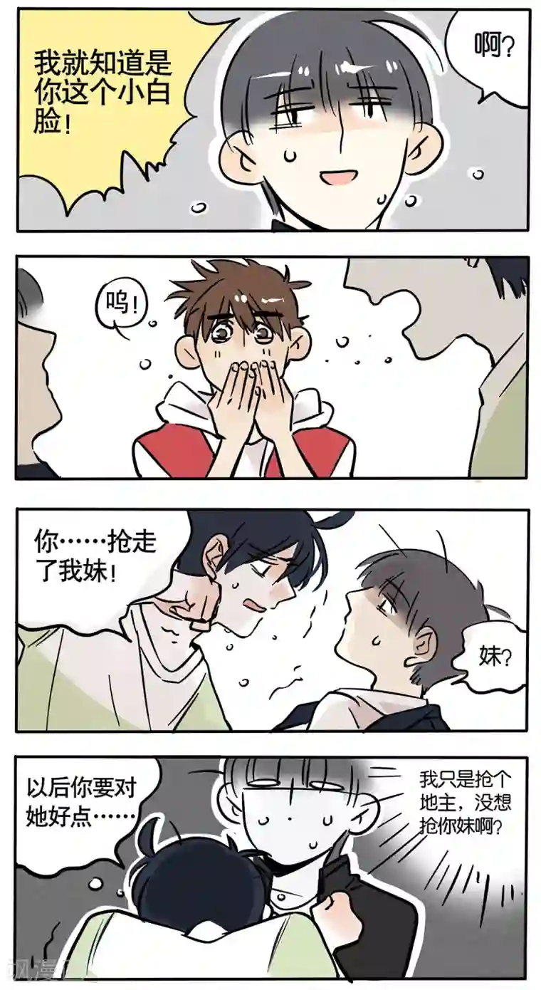 快把我哥带走第48话