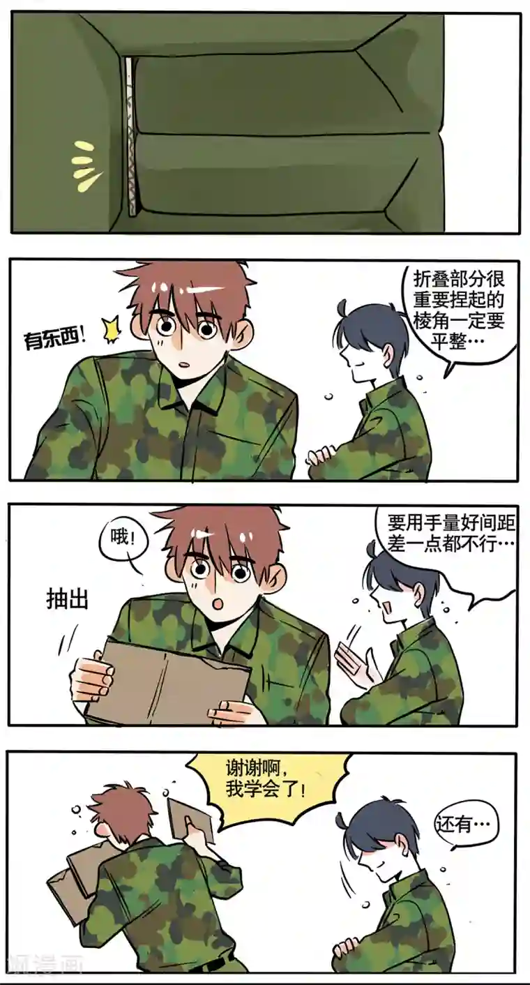 快把我哥带走第52话