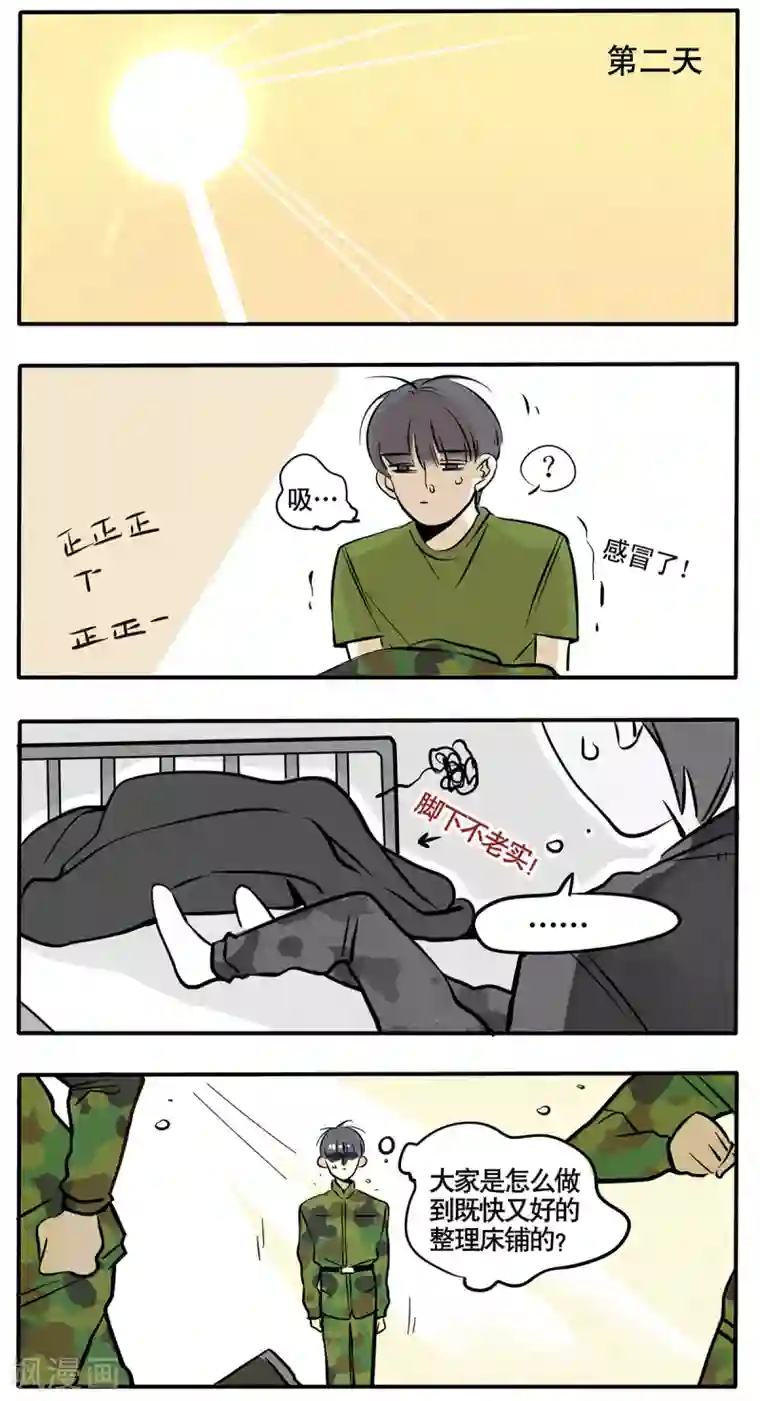 快把我哥带走第53话