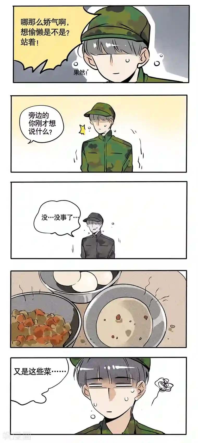 快把我哥带走第54话