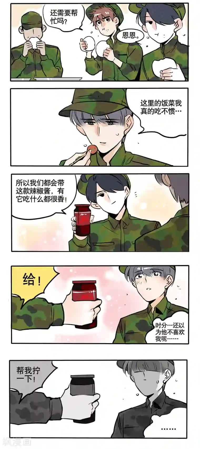 快把我哥带走第54话