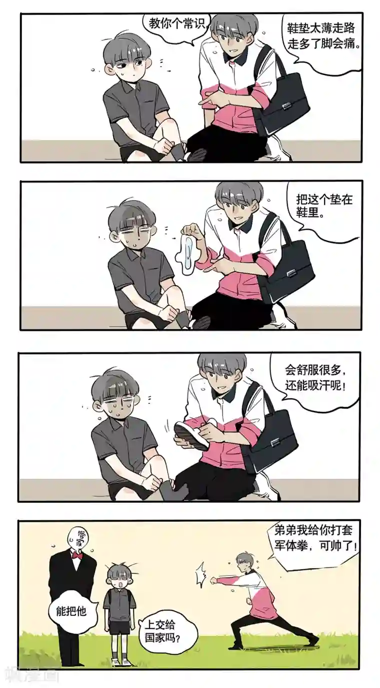 快把我哥带走第57话