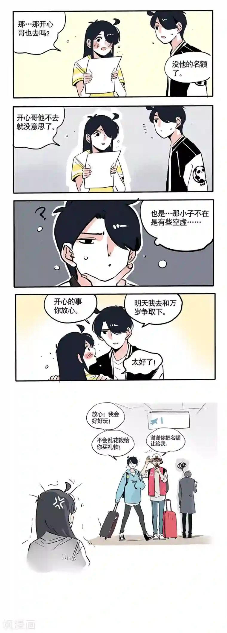 快把我哥带走第63话