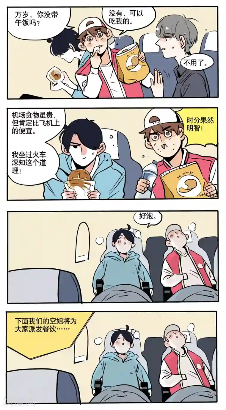 快把我哥带走第66话