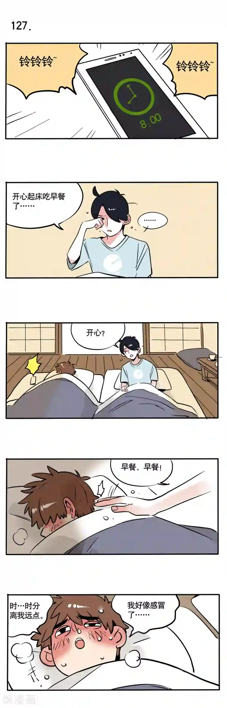 快把我哥带走第70话