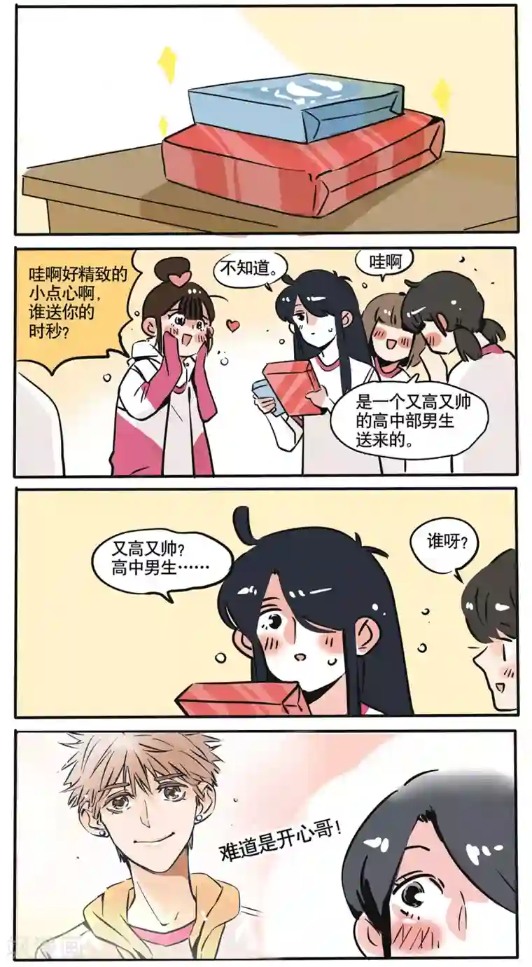 快把我哥带走第71话