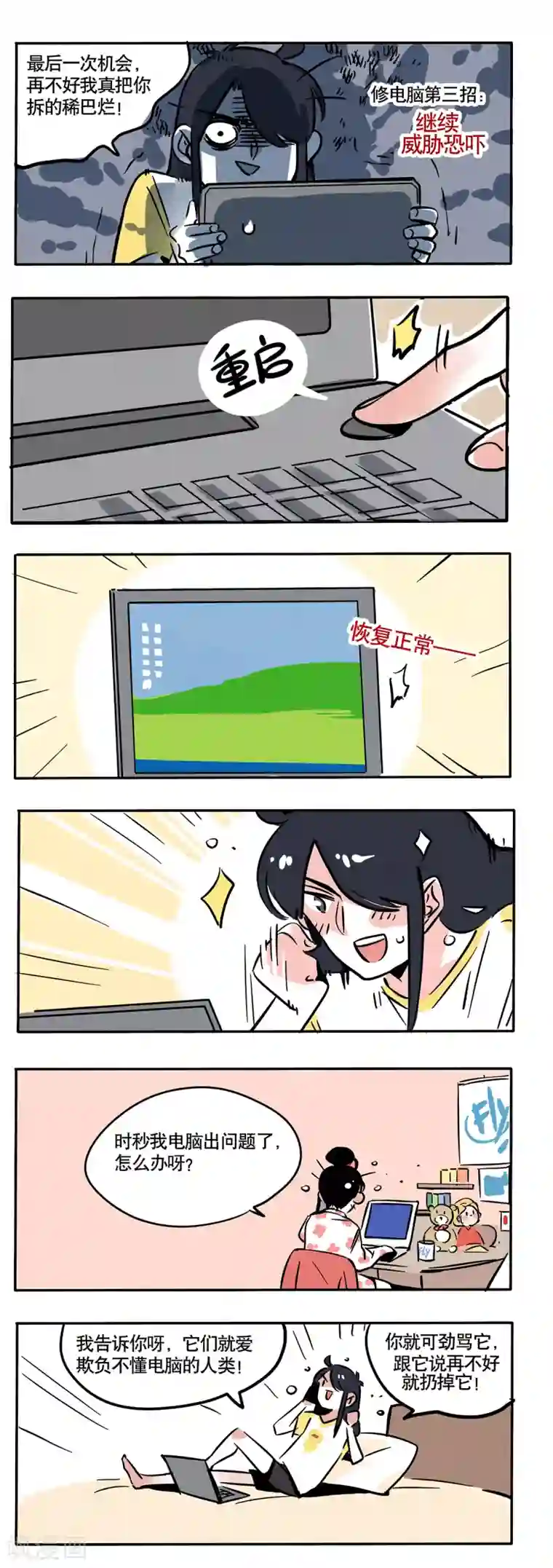 快把我哥带走第72话