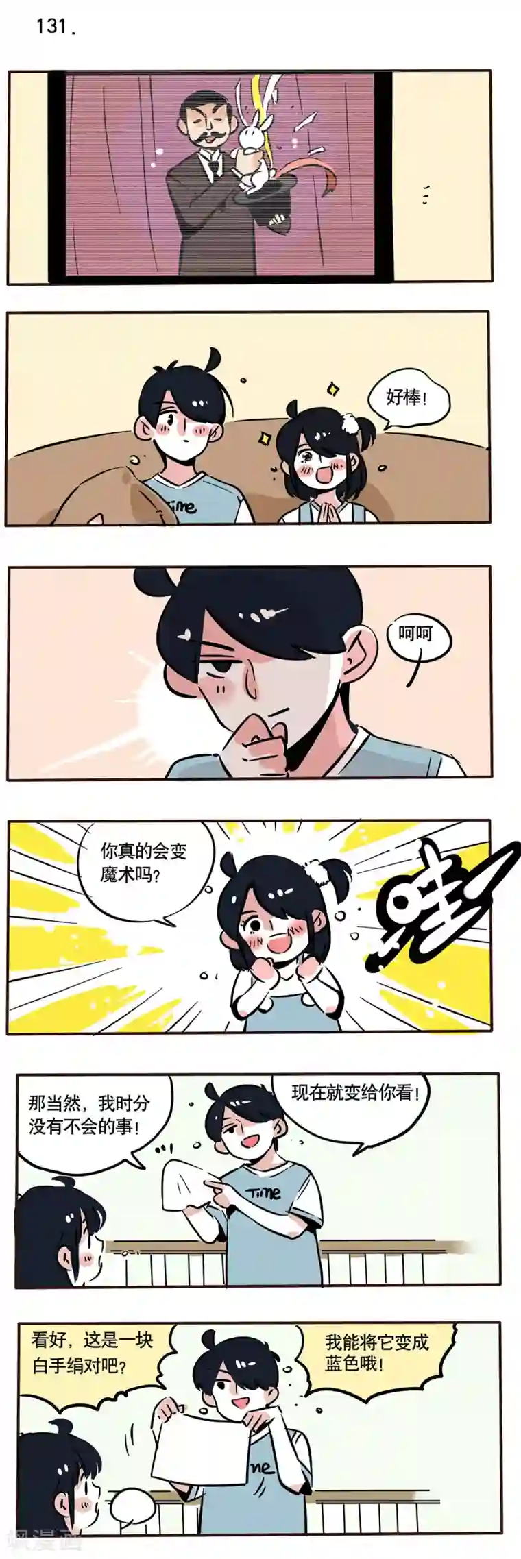 快把我哥带走第73话