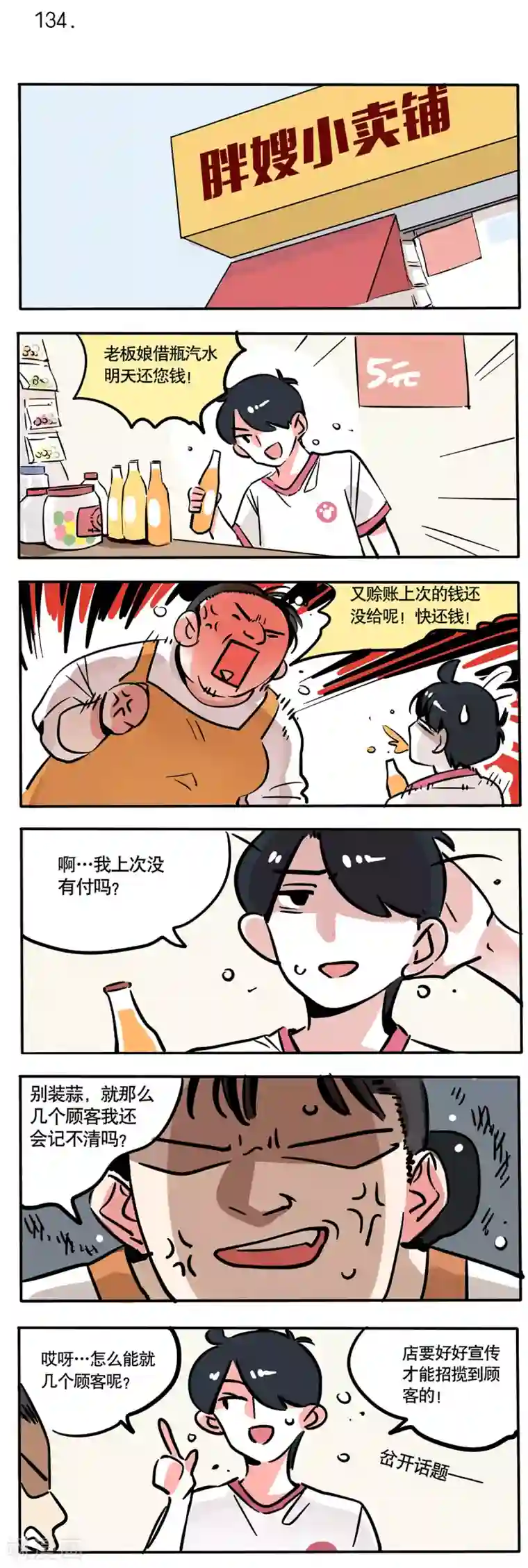 快把我哥带走第75话