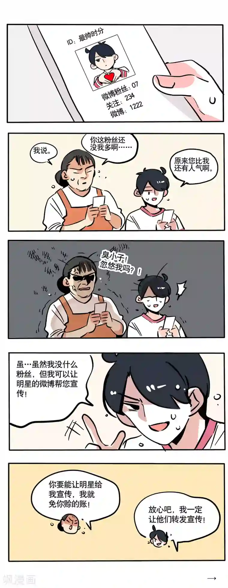 快把我哥带走第75话