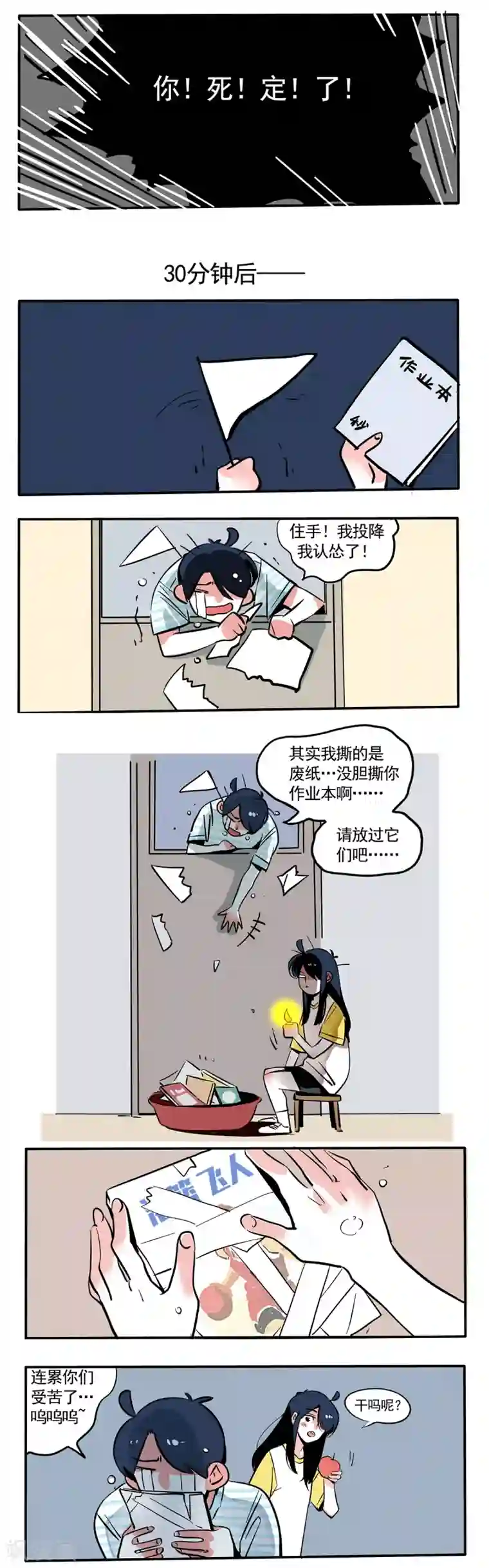 快把我哥带走第77话