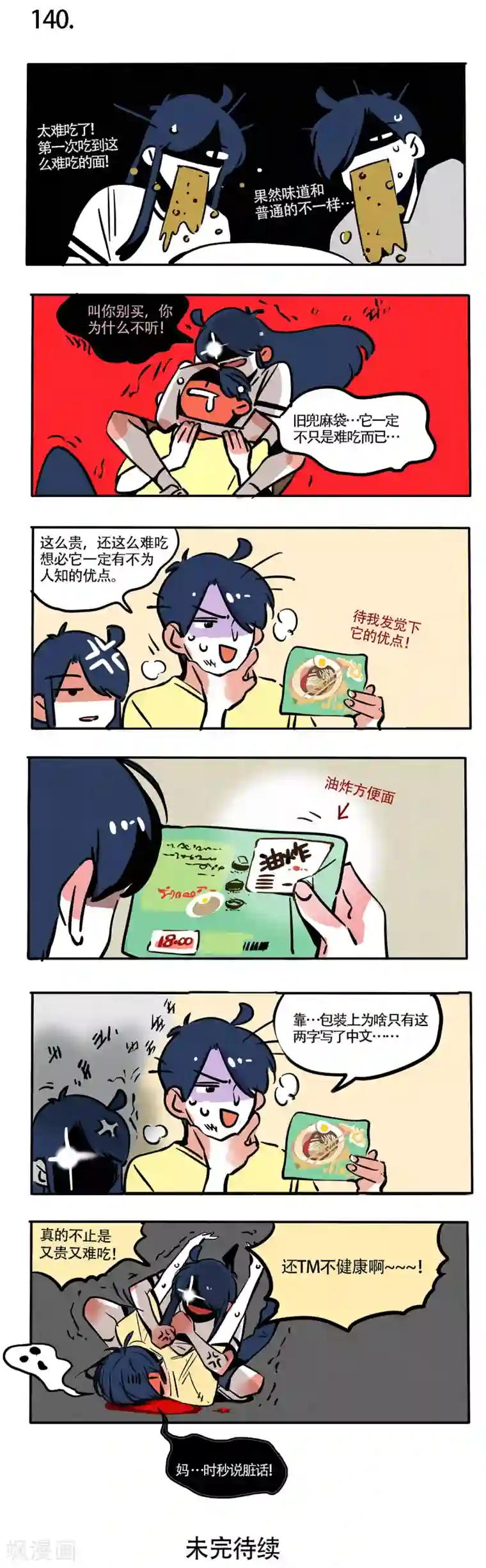 快把我哥带走第78话