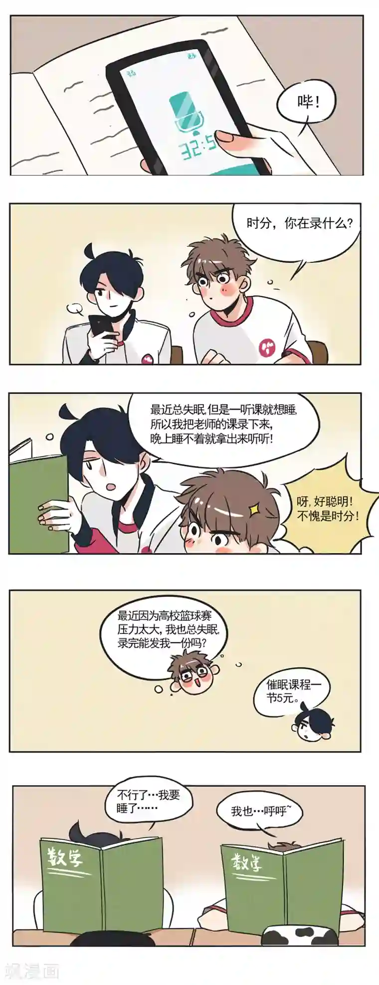 快把我哥带走第79话