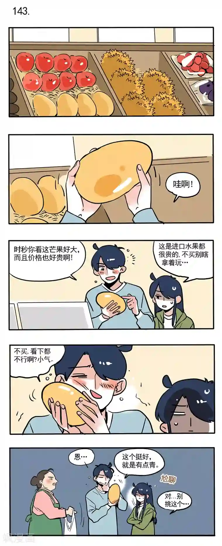 快把我哥带走第80话