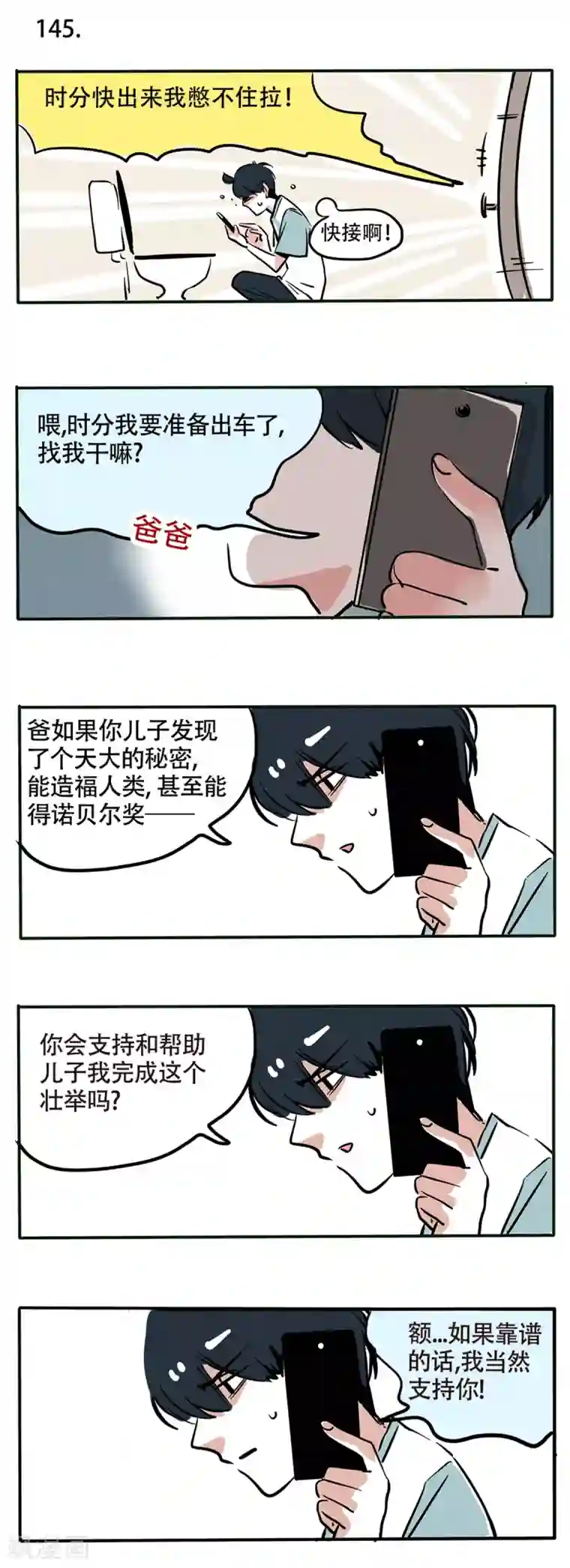 快把我哥带走第81话