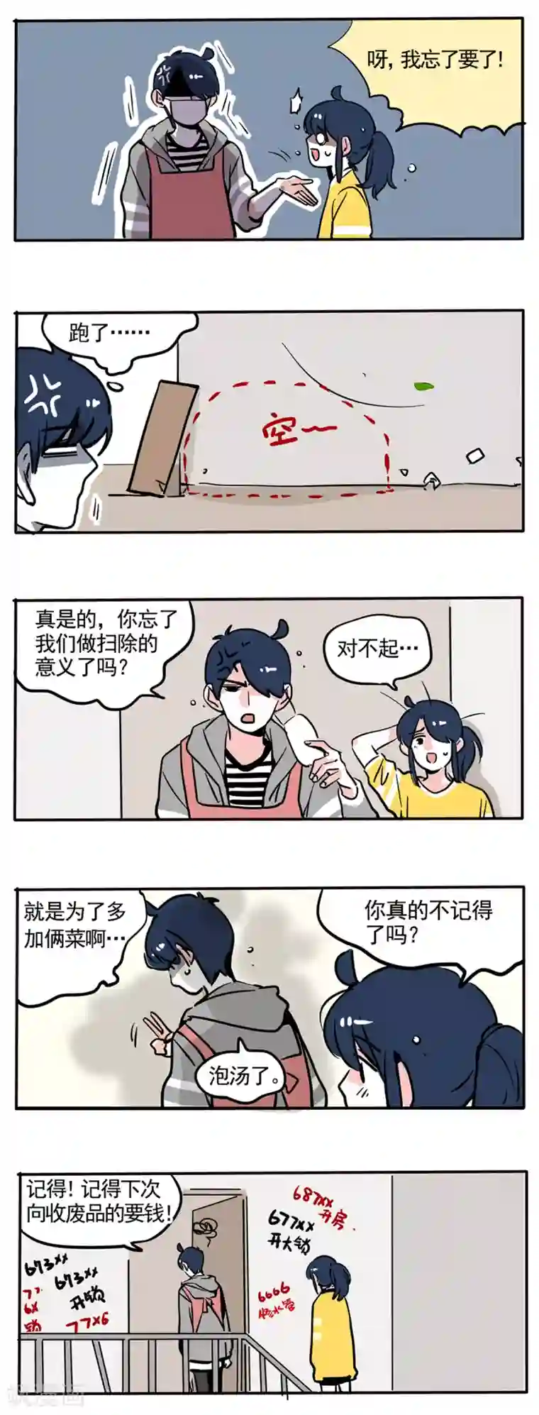 快把我哥带走第83话