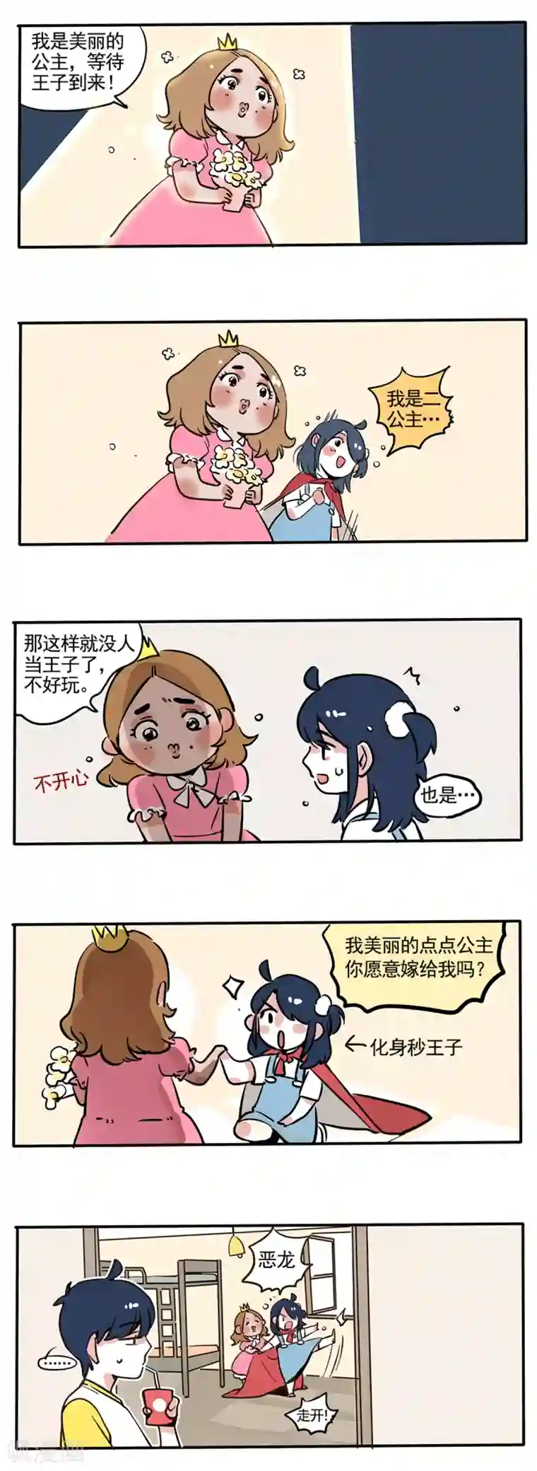 快把我哥带走第84话