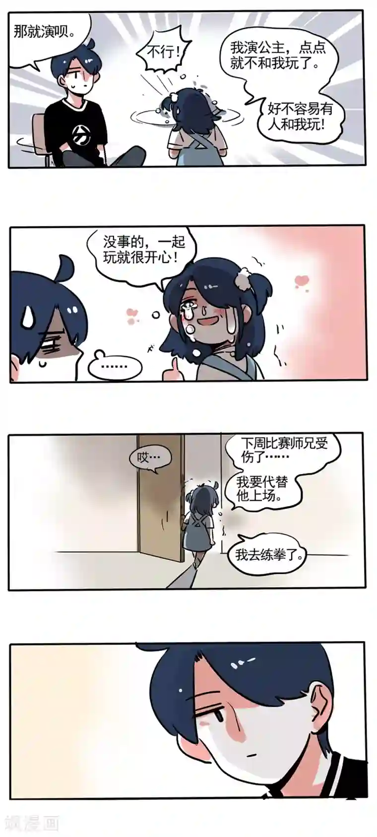 快把我哥带走第85话