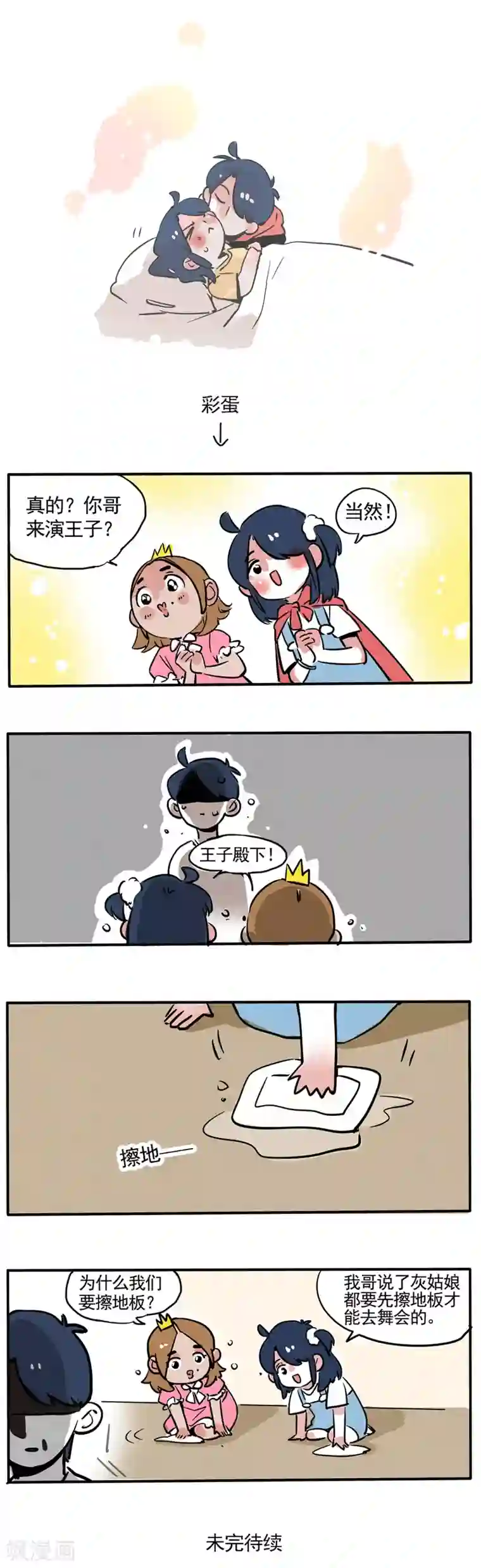 快把我哥带走第85话