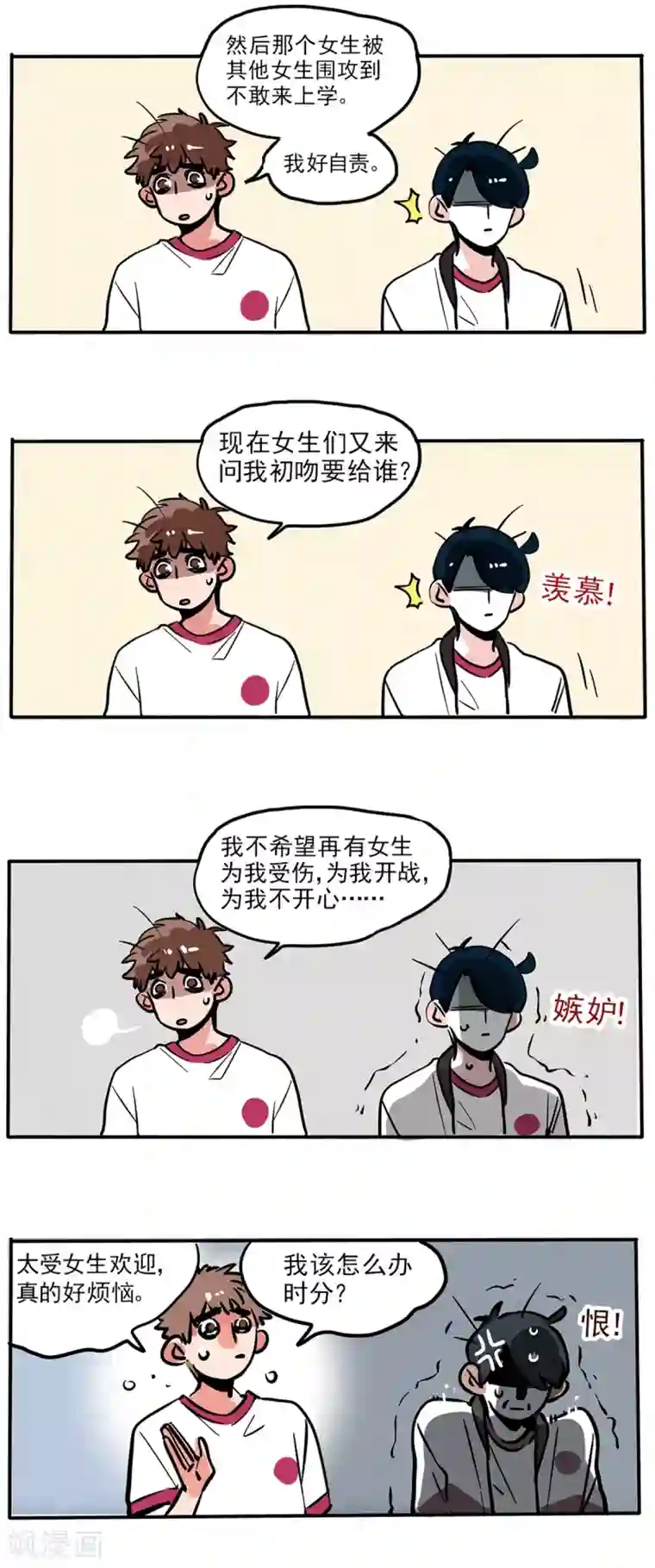 快把我哥带走第86话