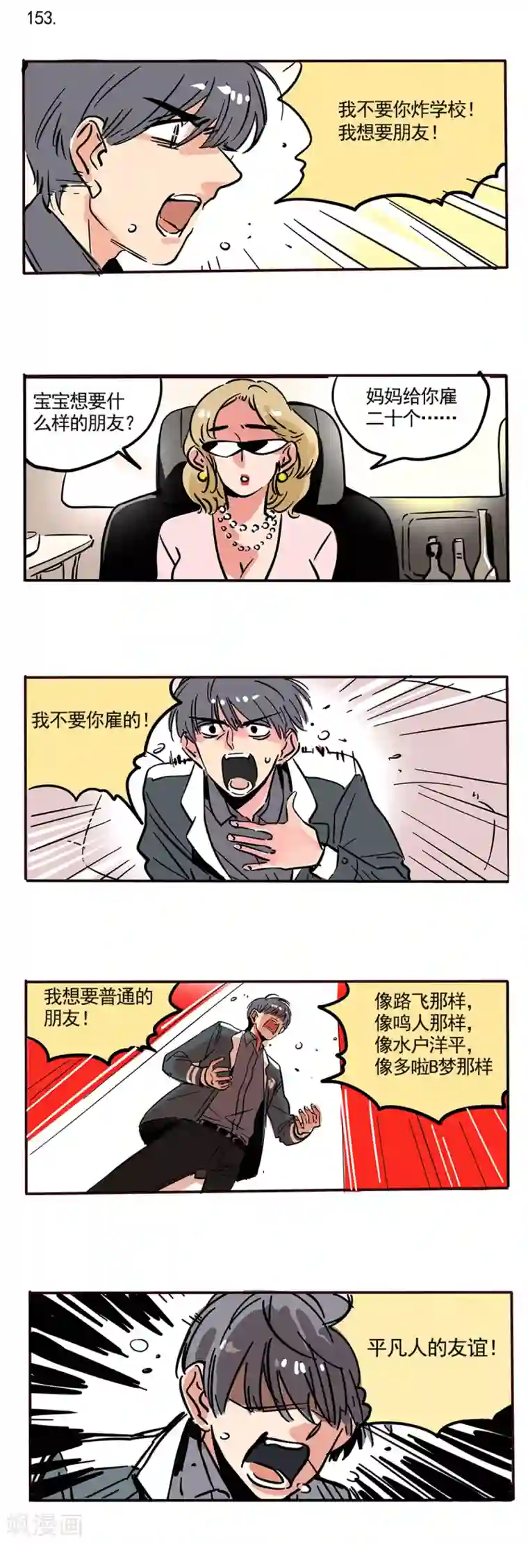 快把我哥带走第89话