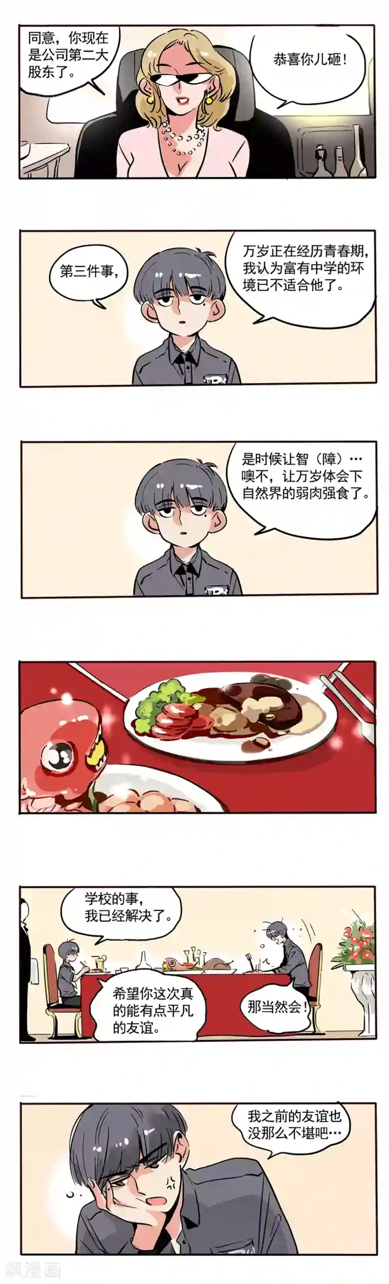 快把我哥带走第90话