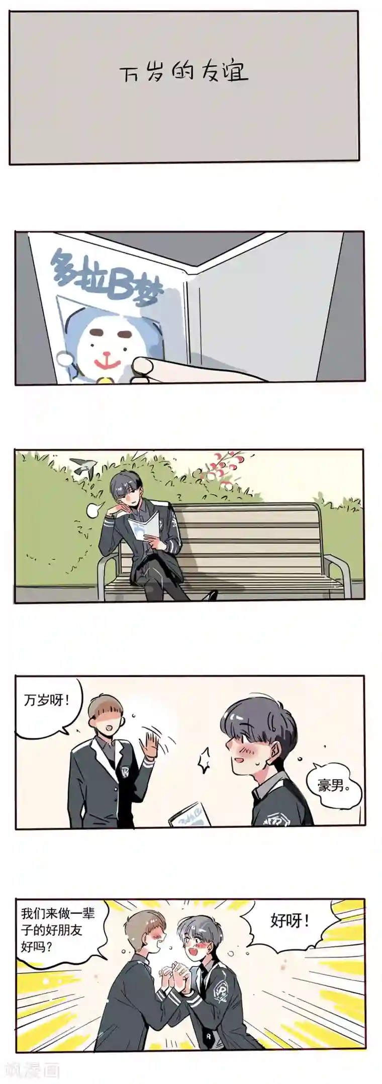 快把我哥带走第90话