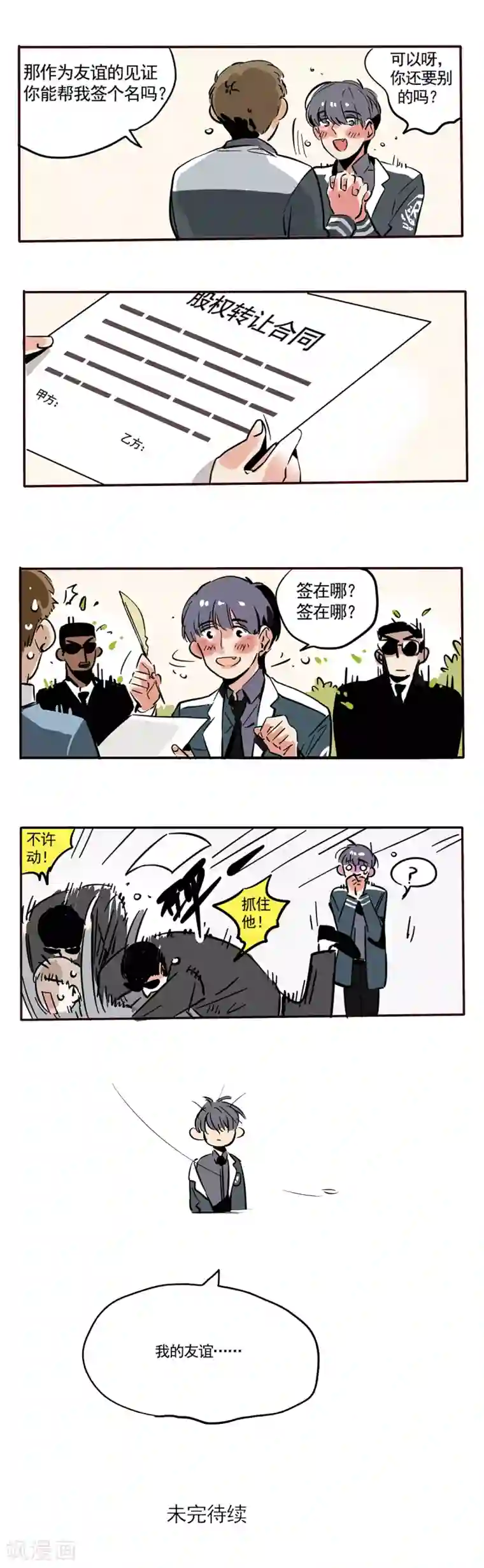 快把我哥带走第90话