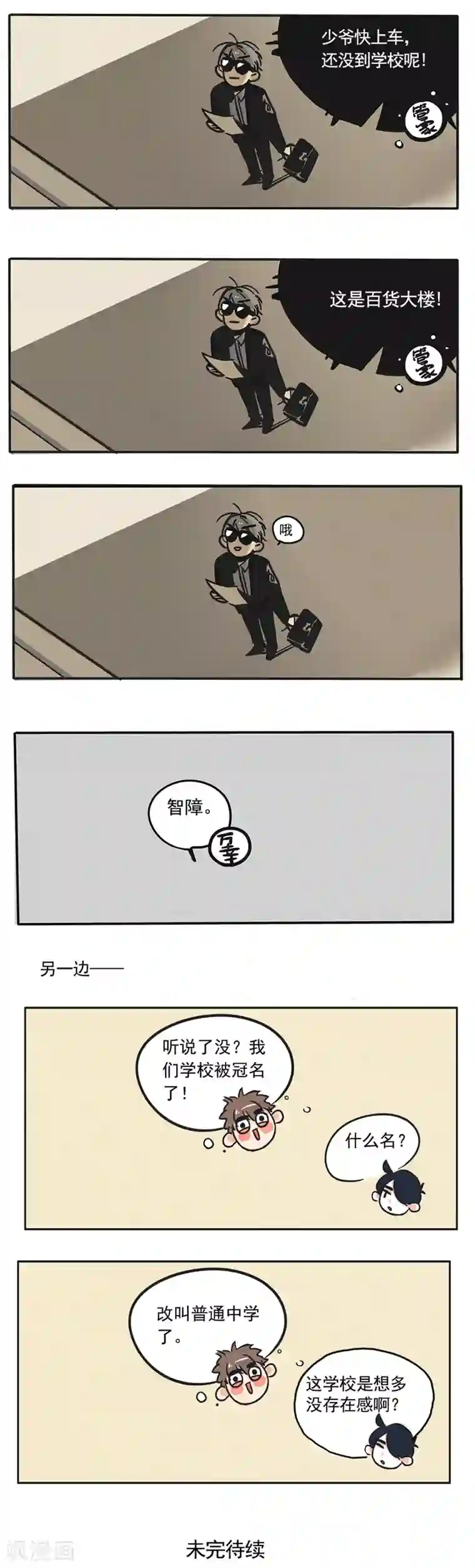 快把我哥带走第92话