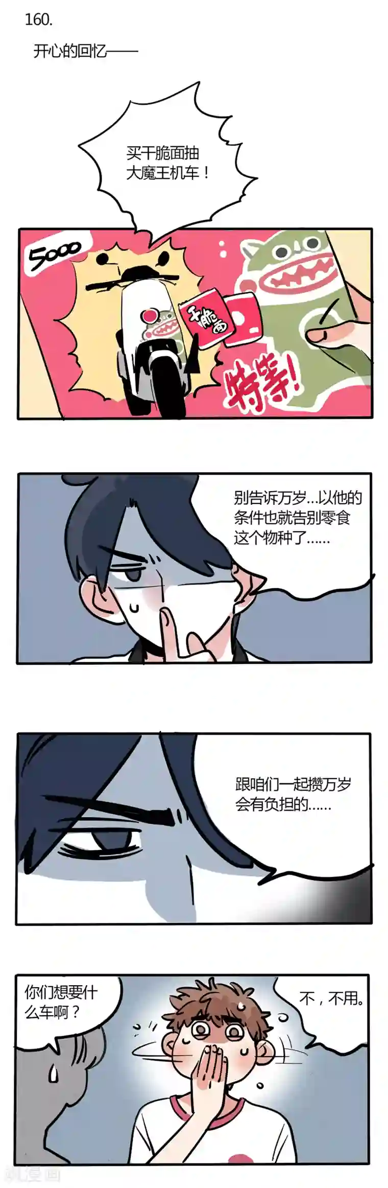 快把我哥带走第94话