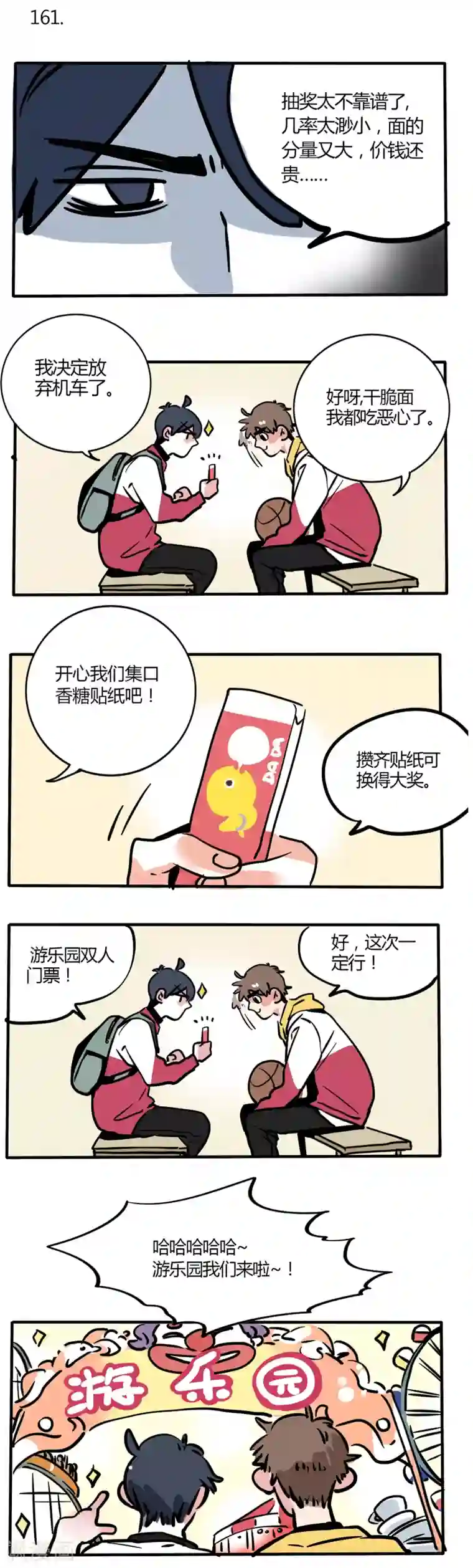 快把我哥带走第95话