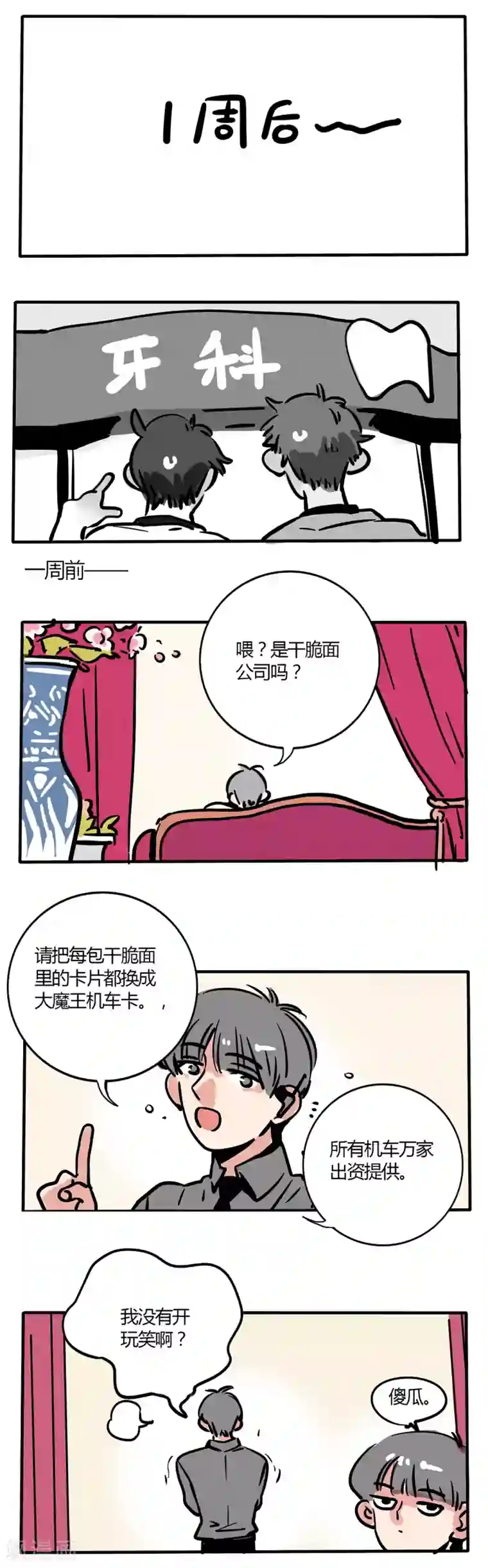 快把我哥带走第95话