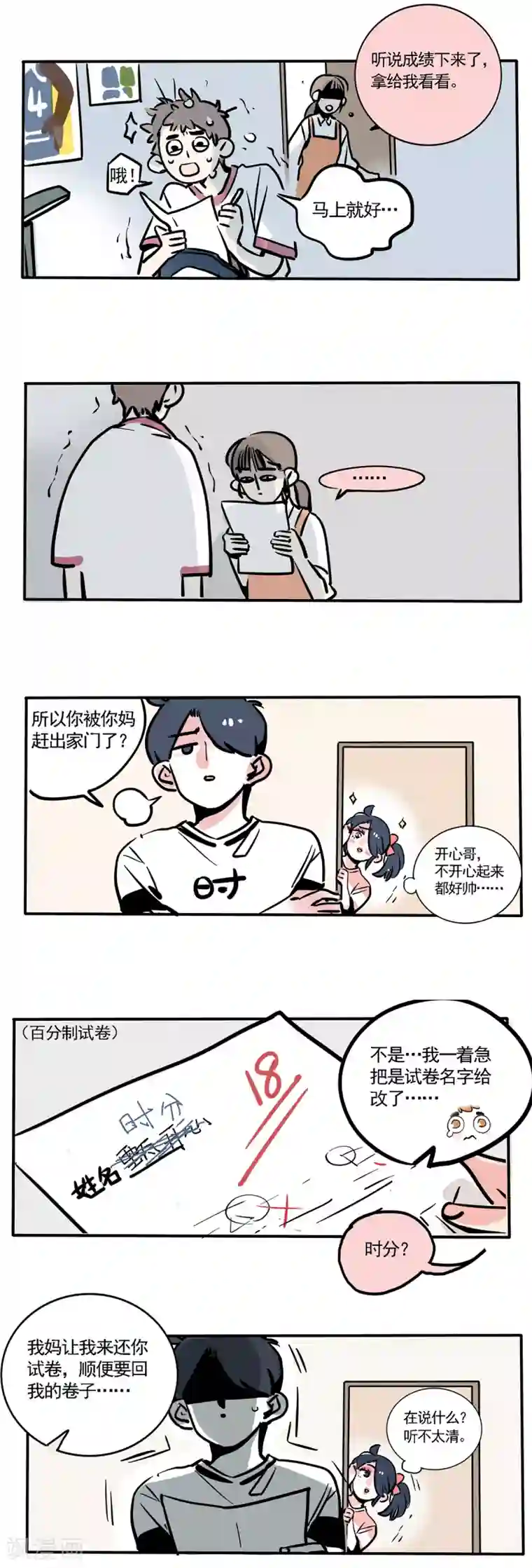 快把我哥带走第96话